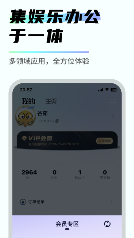 易腾云电脑手机版截图0