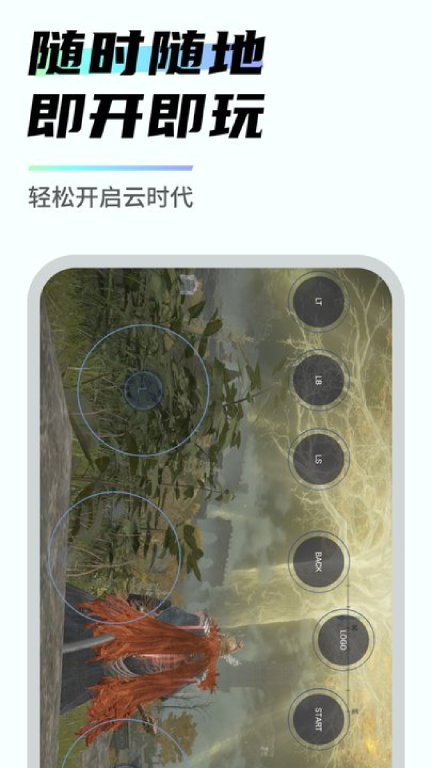 易腾云电脑手机版截图1