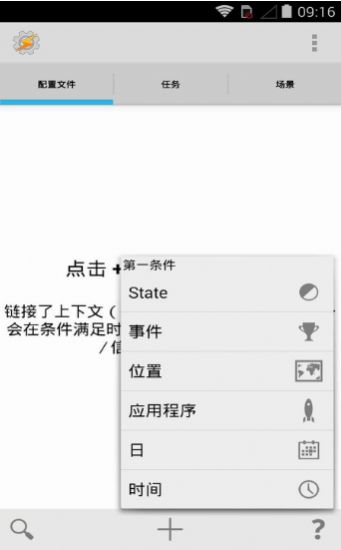 tasker充电提示音截图0