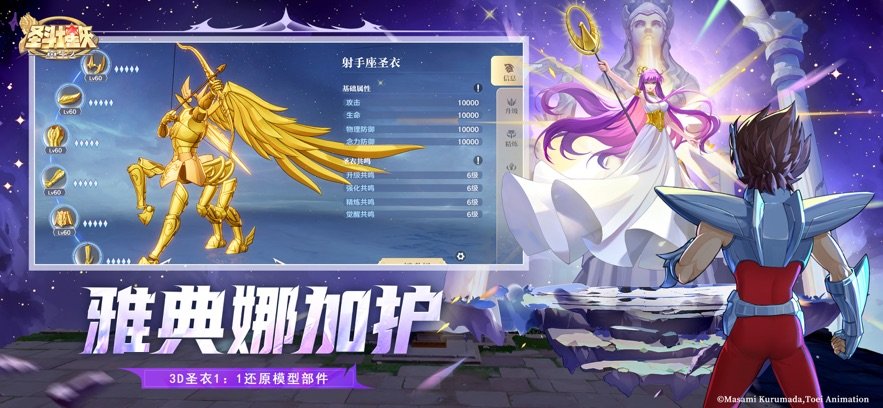 圣斗士星矢：重生2免费版截图1