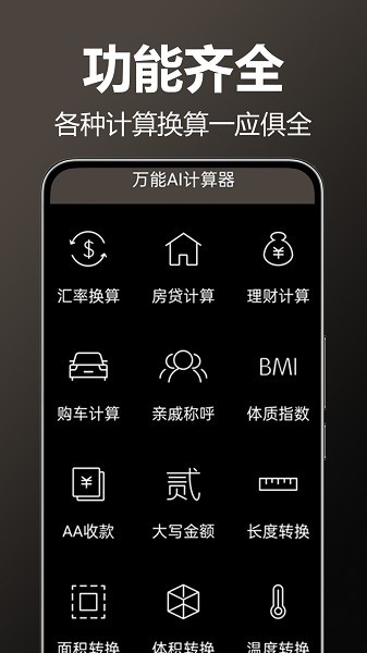 万用全能科学计算器截图1