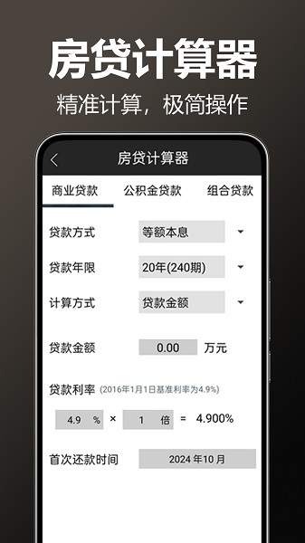万用全能科学计算器截图0