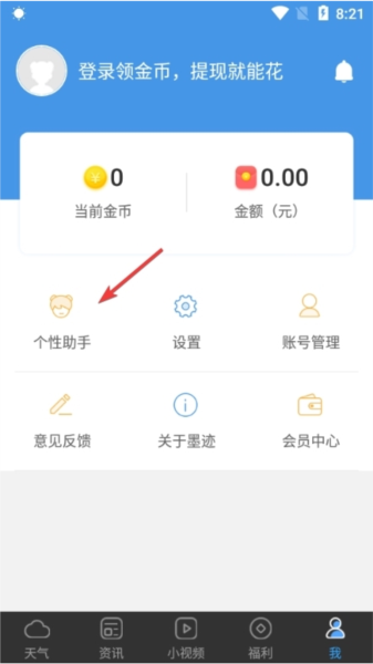 墨迹天气极速版