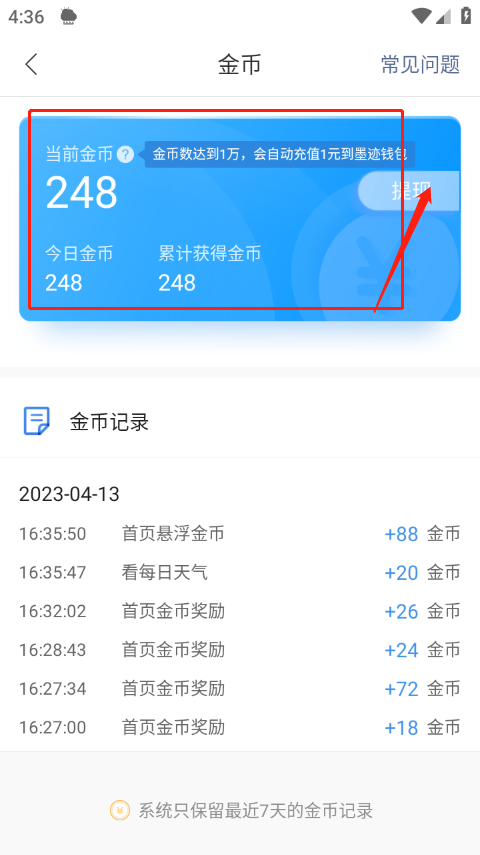 墨迹天气极速版安装包
