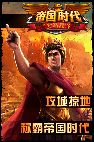 大帝国征服者截图2