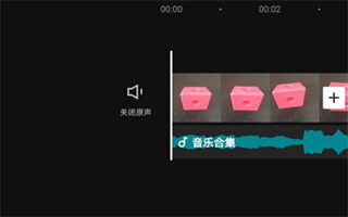 剪映Capcut截图4