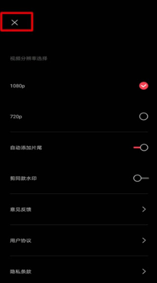剪映Capcut截图3