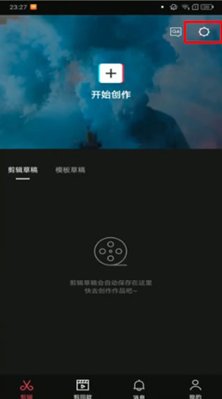 剪映Capcut截图0