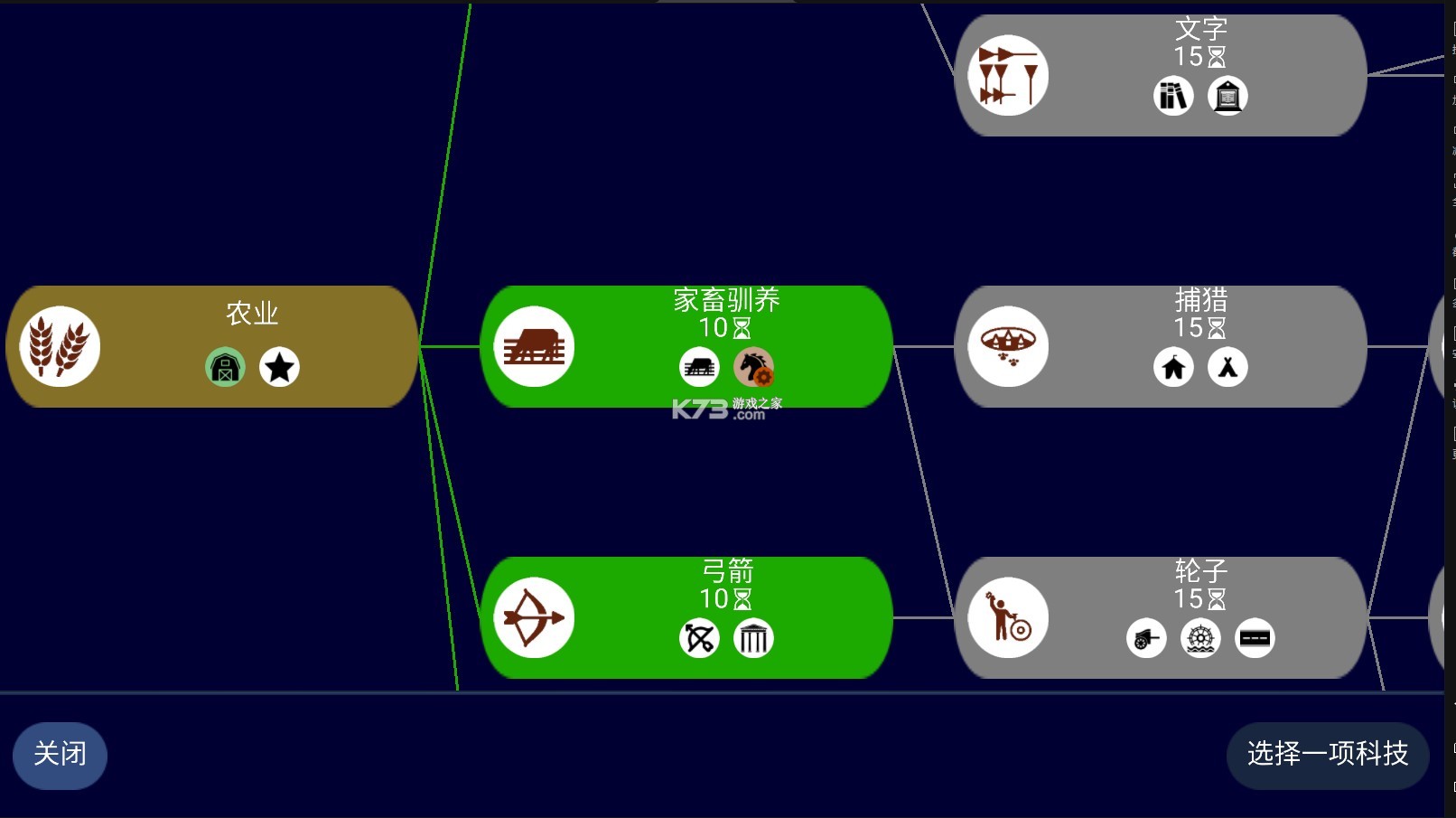 文明帝国安卓截图1