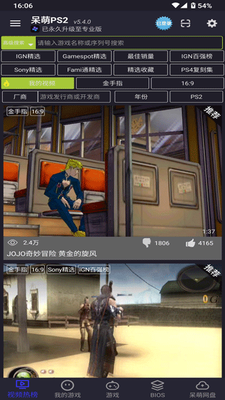 ps2模拟器手机版截图2