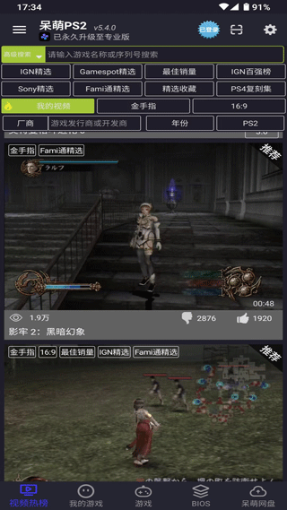 ps2模拟器手机版