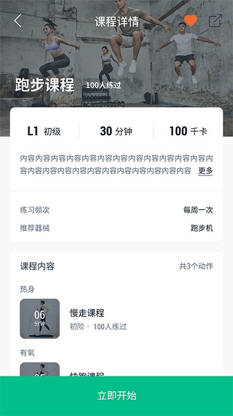 迪卡侬运动截图3