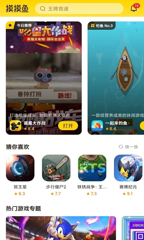 摸摸鱼游戏盒截图0