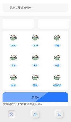 周小义灵敏度截图1
