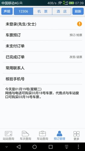 盛名时刻表截图0