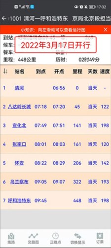 盛名时刻表