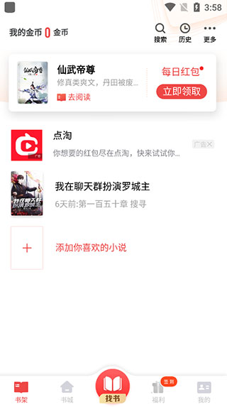 追书神器畅读版