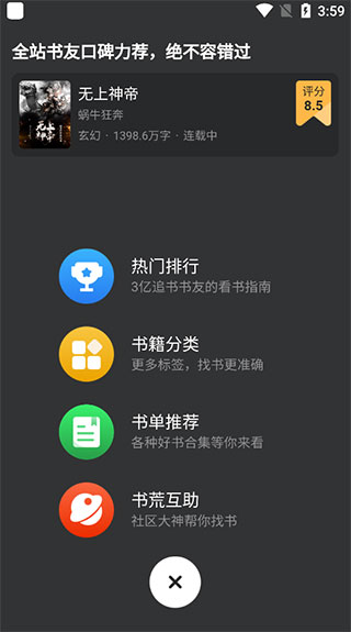 追书神器畅读版