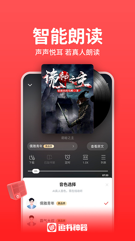 追书神器畅读版截图3