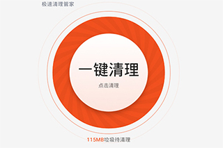 极速清理手机管家