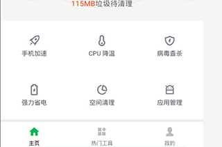极速清理手机管家