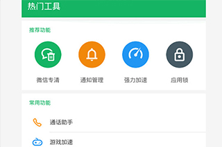 极速清理手机管家