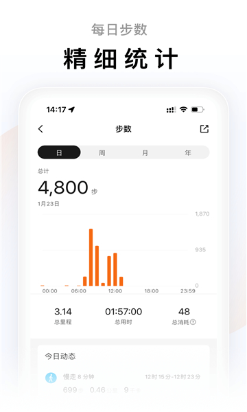 小米运动截图2
