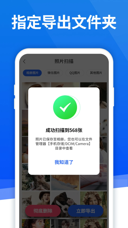 极速恢复精灵截图2