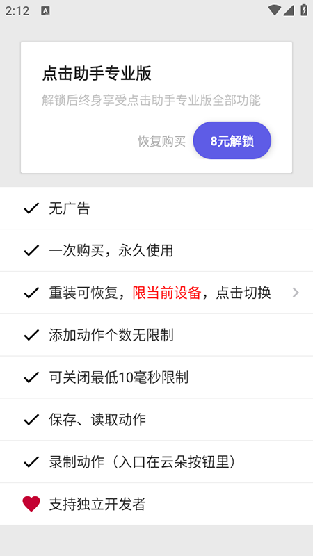 点击助手免费版截图2