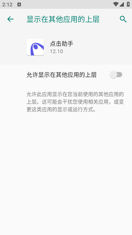 点击助手免费版截图3