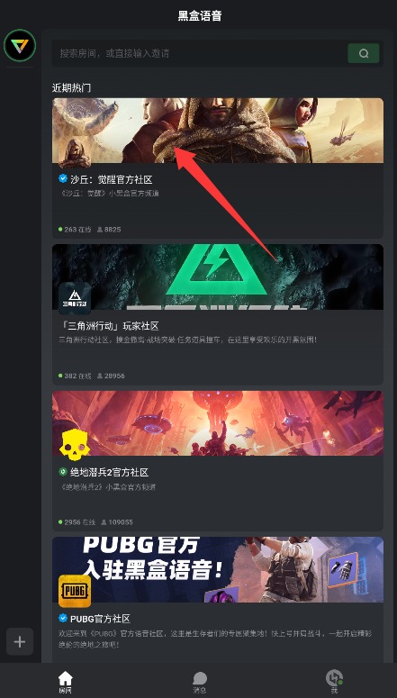 黑盒语音