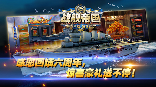 战舰帝国华清飞扬截图2