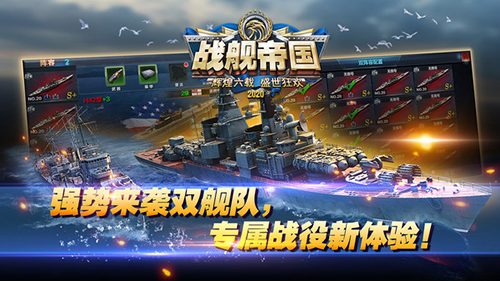 战舰帝国华清飞扬截图3