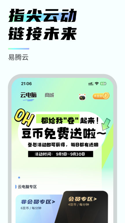 易腾云电脑手机版截图3