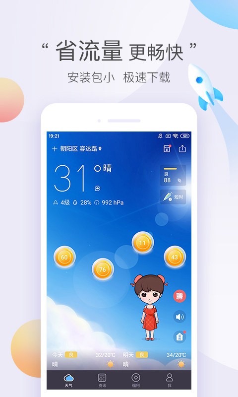 墨迹天气极速版截图3