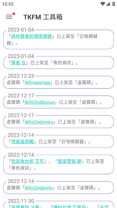 TKFM工具箱最新版截图2