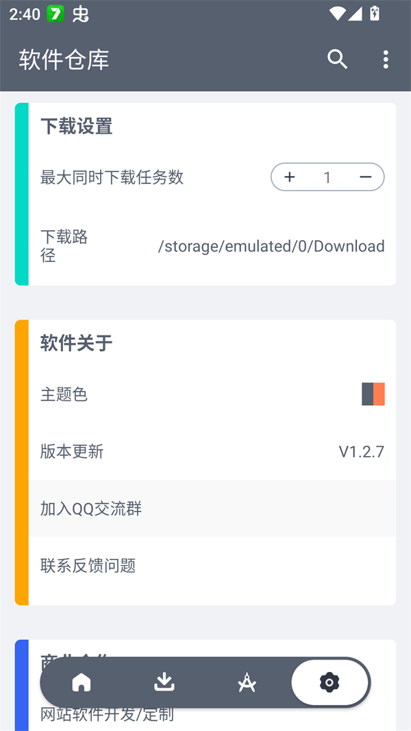 软仓截图0