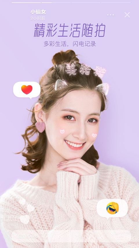 faceu激萌美颜相机最新版截图0