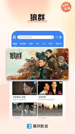 暴风影音截图1
