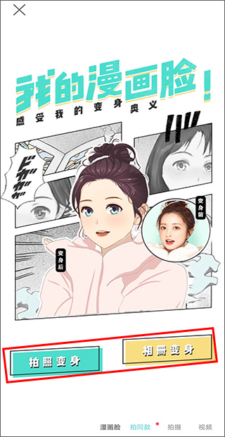 faceu激萌美颜相机最新版