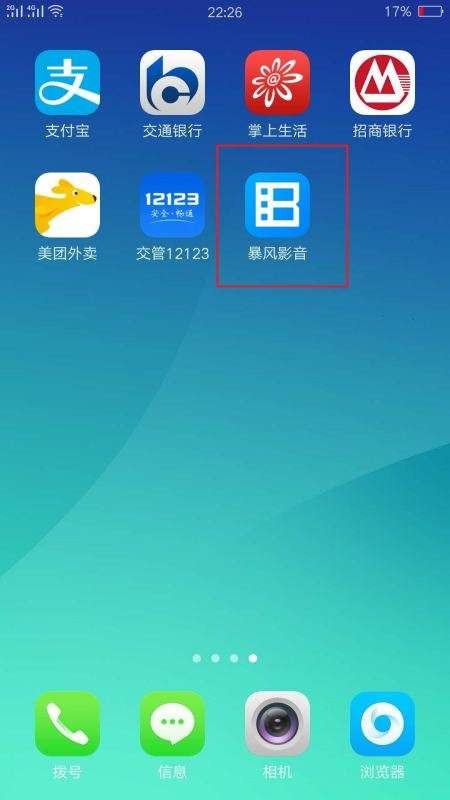 暴风影音