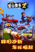 登山赛车2小米版