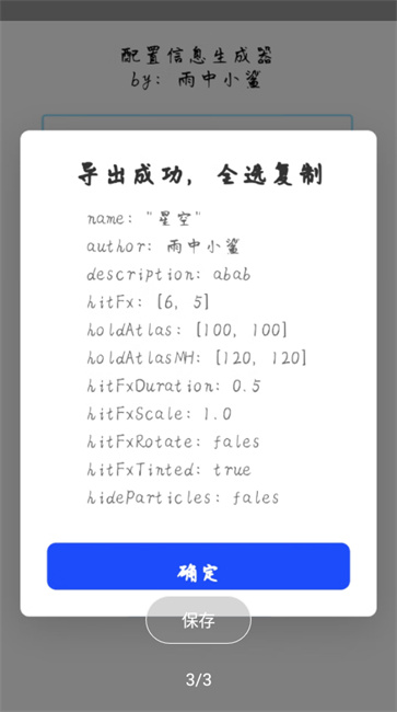 phira资源包制作辅助工具导出步骤