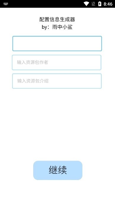phira资源包制作辅助工具手机版截图3