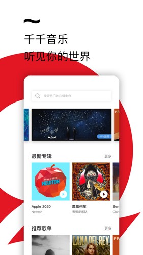 千千静听截图2