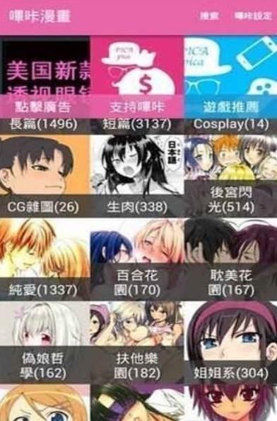 PicACG截图2