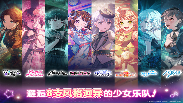 梦想协奏曲少女乐团派对截图1
