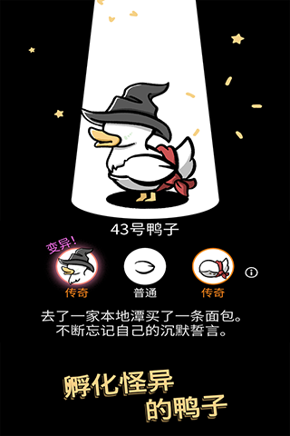 怪鸭世界截图0
