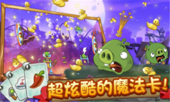 愤怒的小鸟2截图0