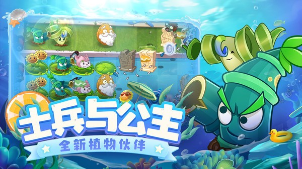 植物大战僵尸2高清中文版截图0